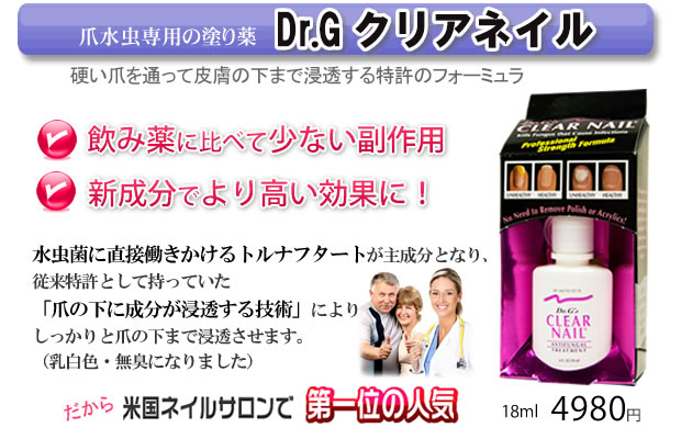 飲み薬が続けられない人のクリアネイルの感想 Dr G Sクリアネイルの口コミはココ W